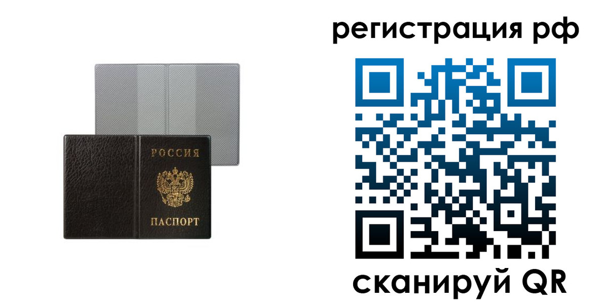 временная регистрация собственник в Топках