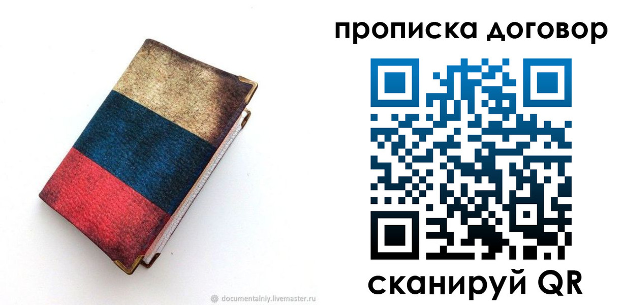 прописка паспорт в Топках