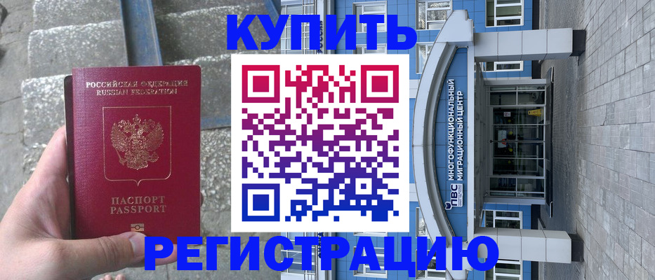 временная регистрация собственник в Топках