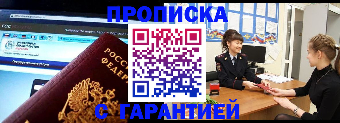 временная регистрация надежно в Топках